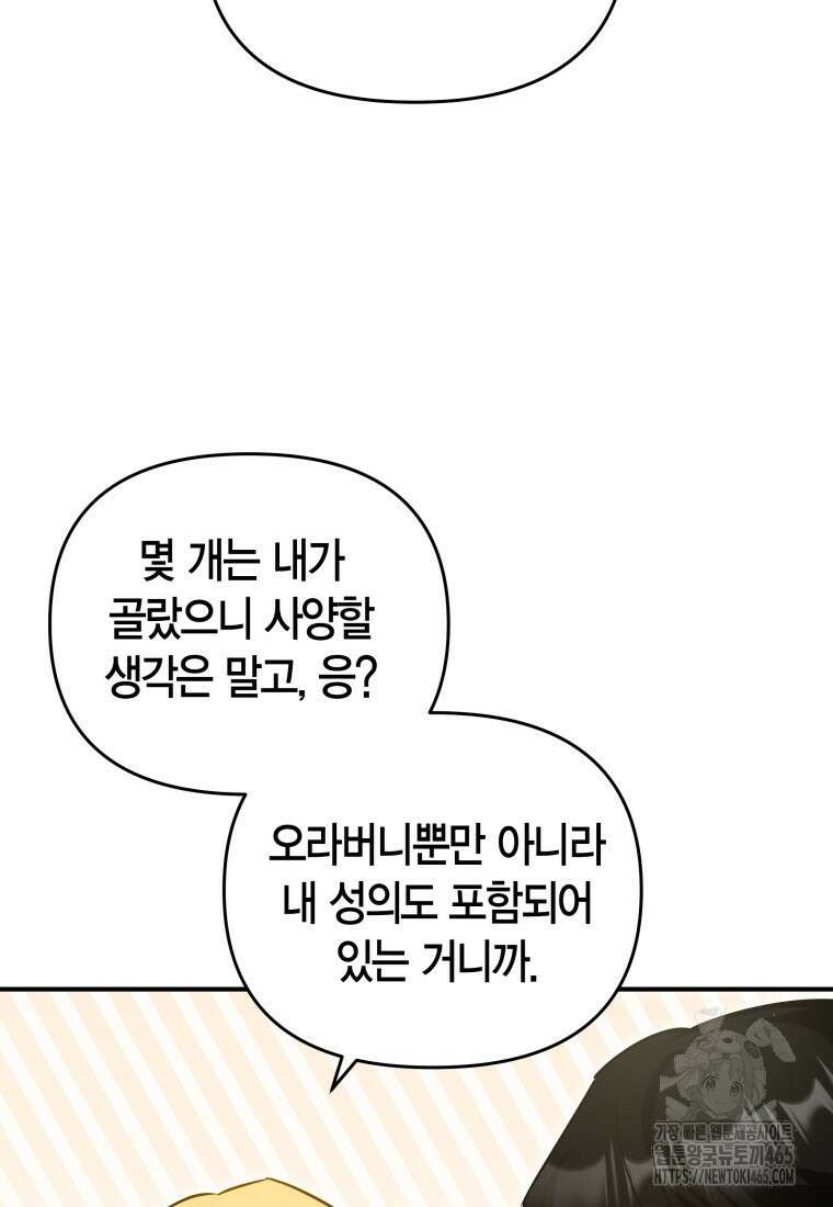 나 혼자 가이드 34화 13