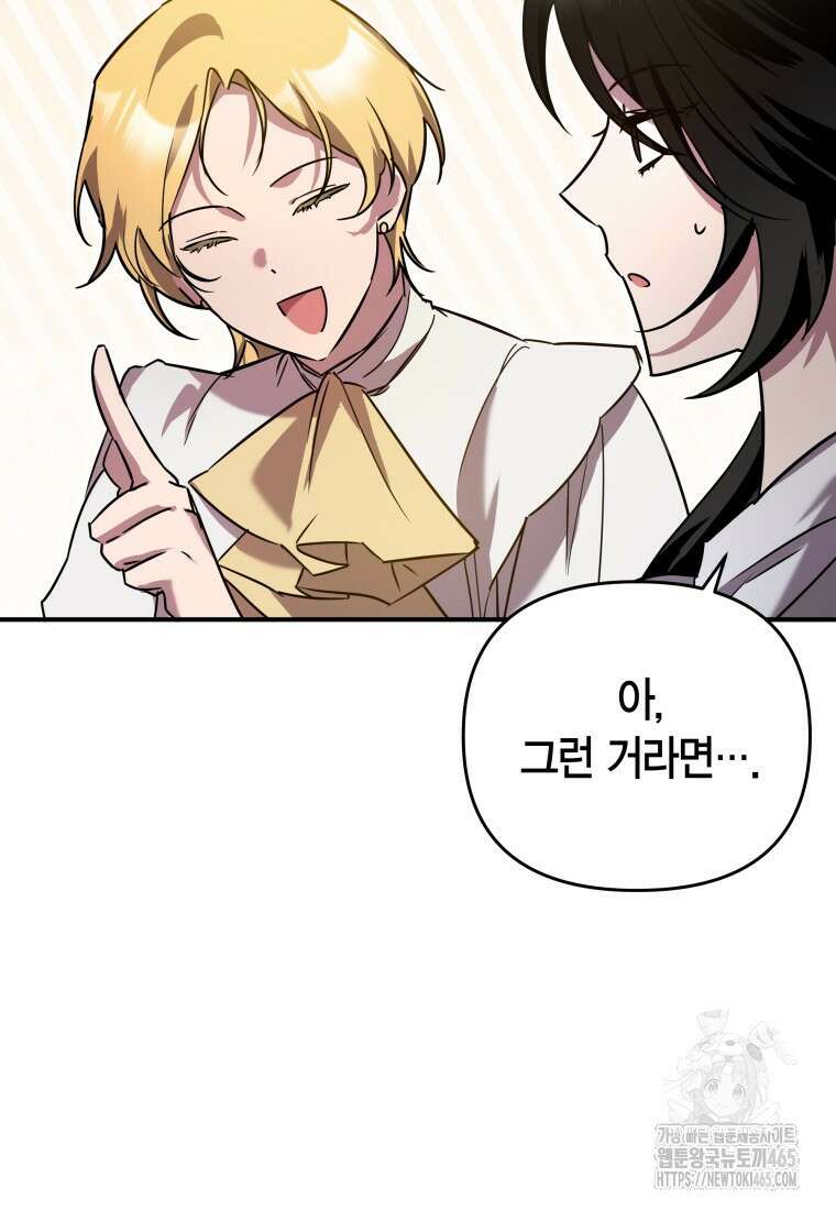 나 혼자 가이드 34화 14