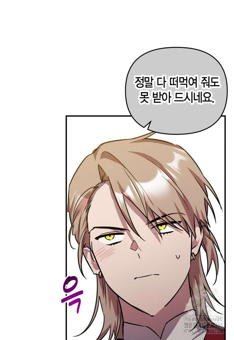 나 혼자 가이드 34화 19