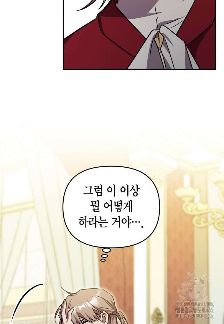 나 혼자 가이드 34화 20