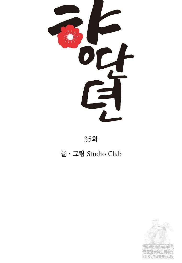 향단뎐 35화 20