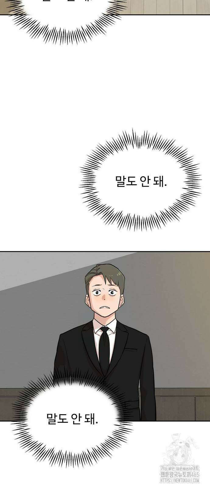 서울 자가에 대기업 다니는 김 부장 이야기 53화 4