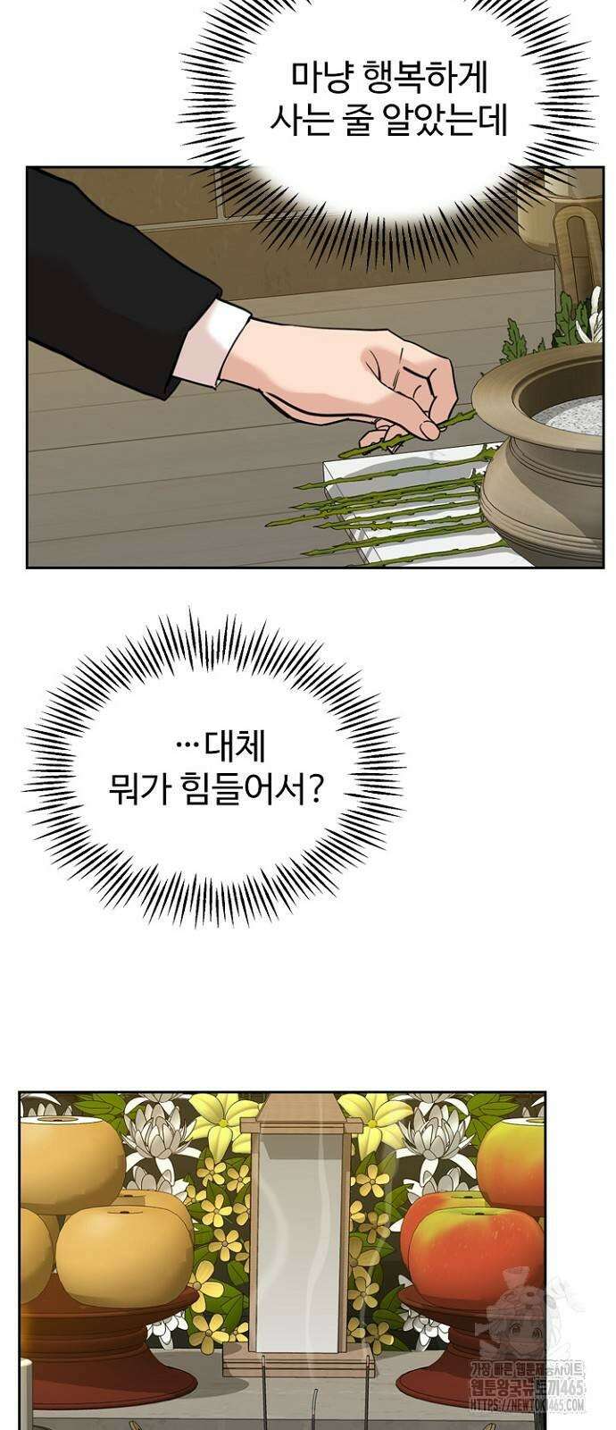 서울 자가에 대기업 다니는 김 부장 이야기 53화 7