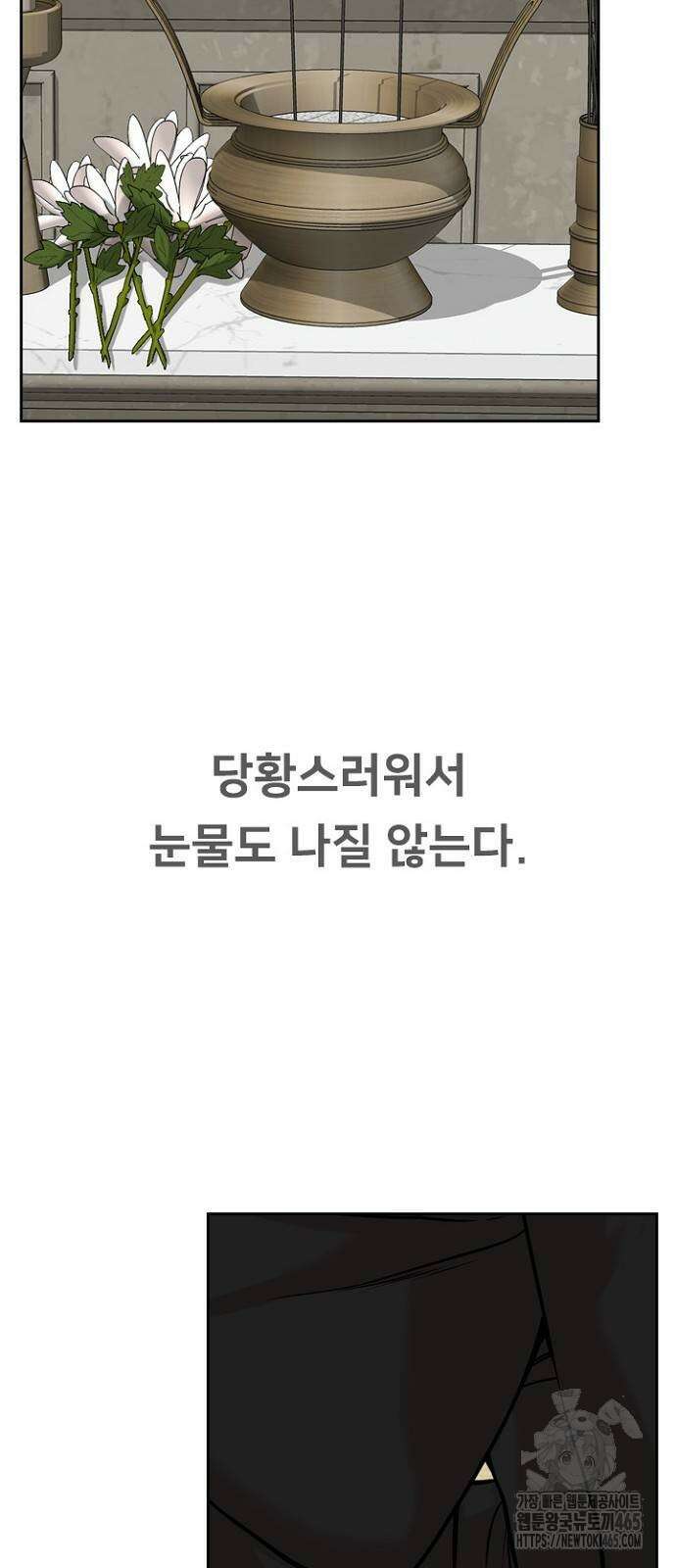 서울 자가에 대기업 다니는 김 부장 이야기 53화 8
