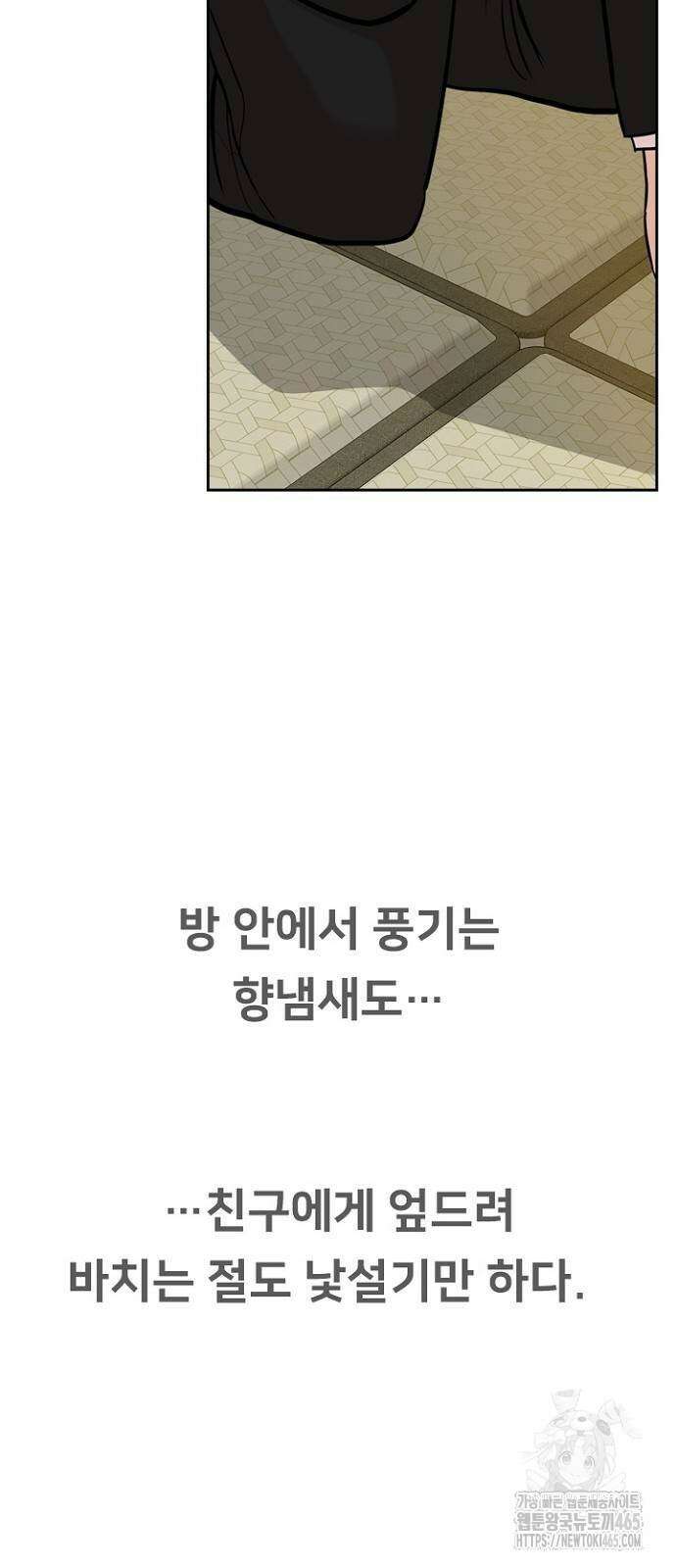 서울 자가에 대기업 다니는 김 부장 이야기 53화 9