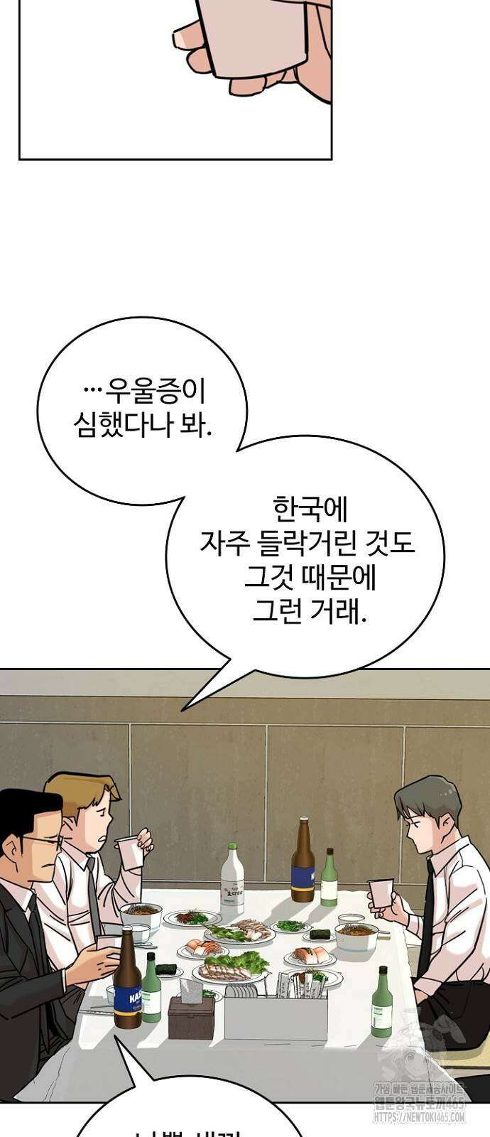 서울 자가에 대기업 다니는 김 부장 이야기 53화 12