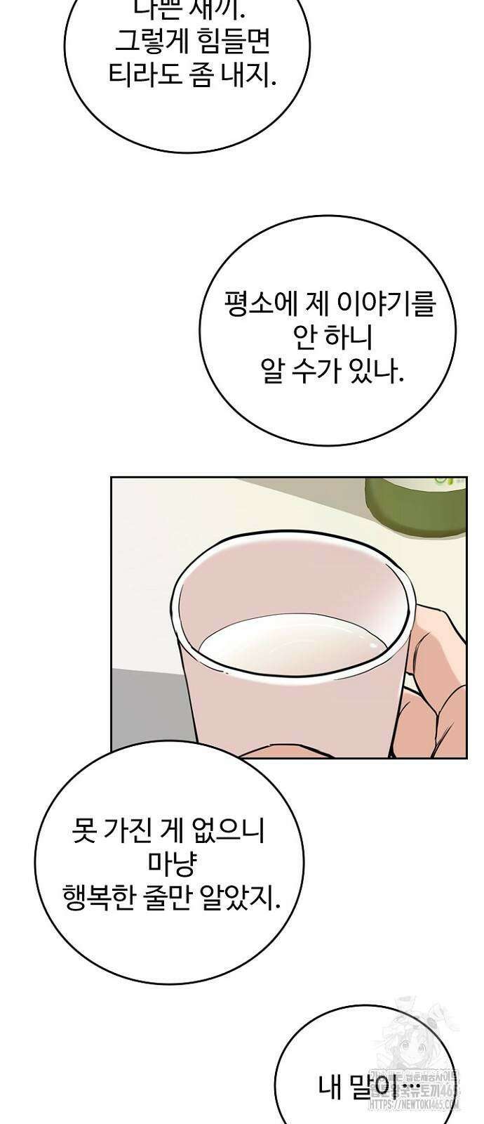 서울 자가에 대기업 다니는 김 부장 이야기 53화 13