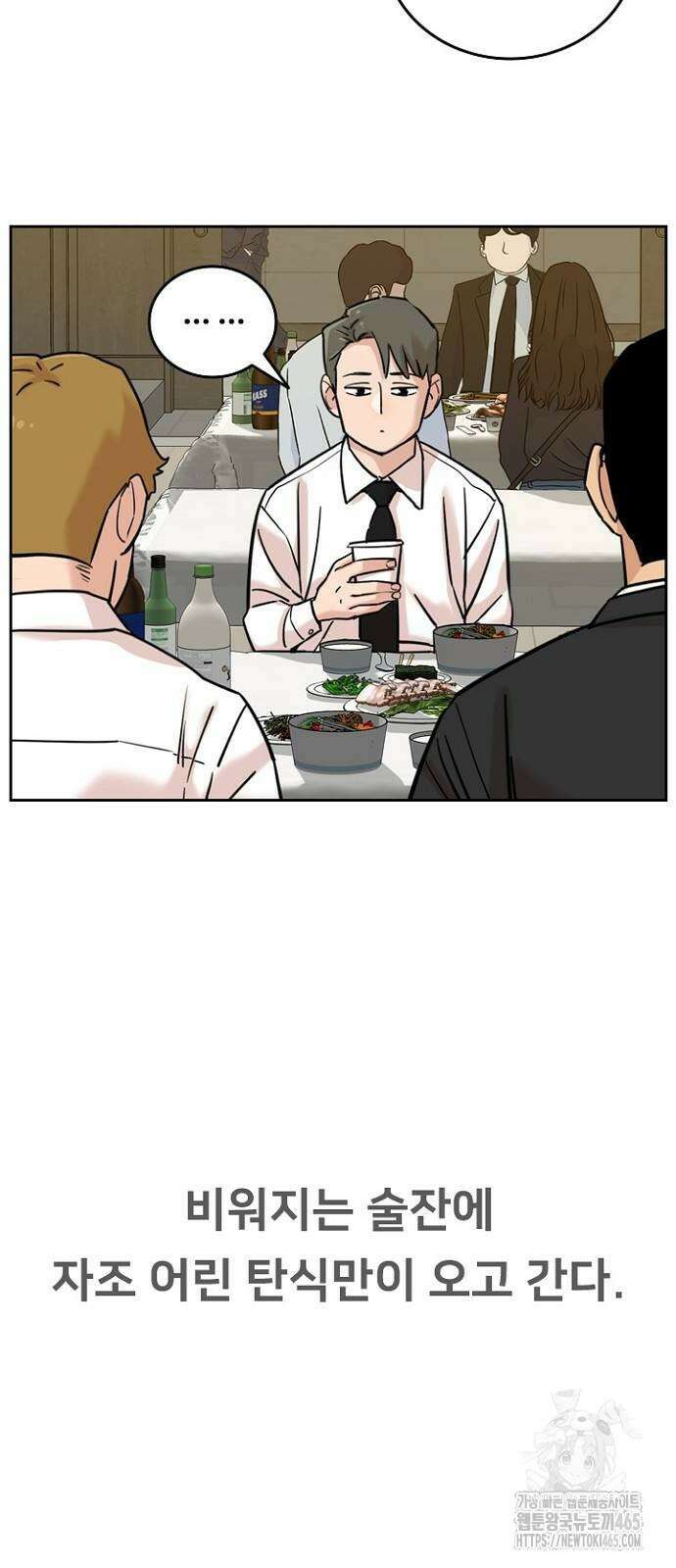 서울 자가에 대기업 다니는 김 부장 이야기 53화 14