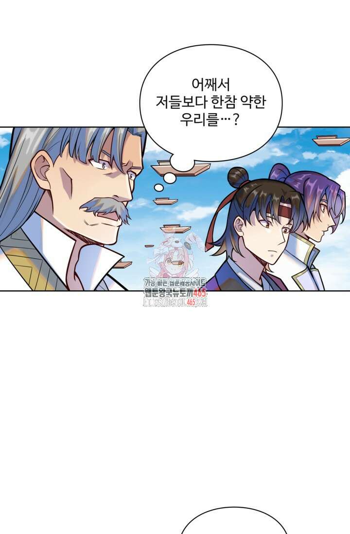 백련성신 1260화 1