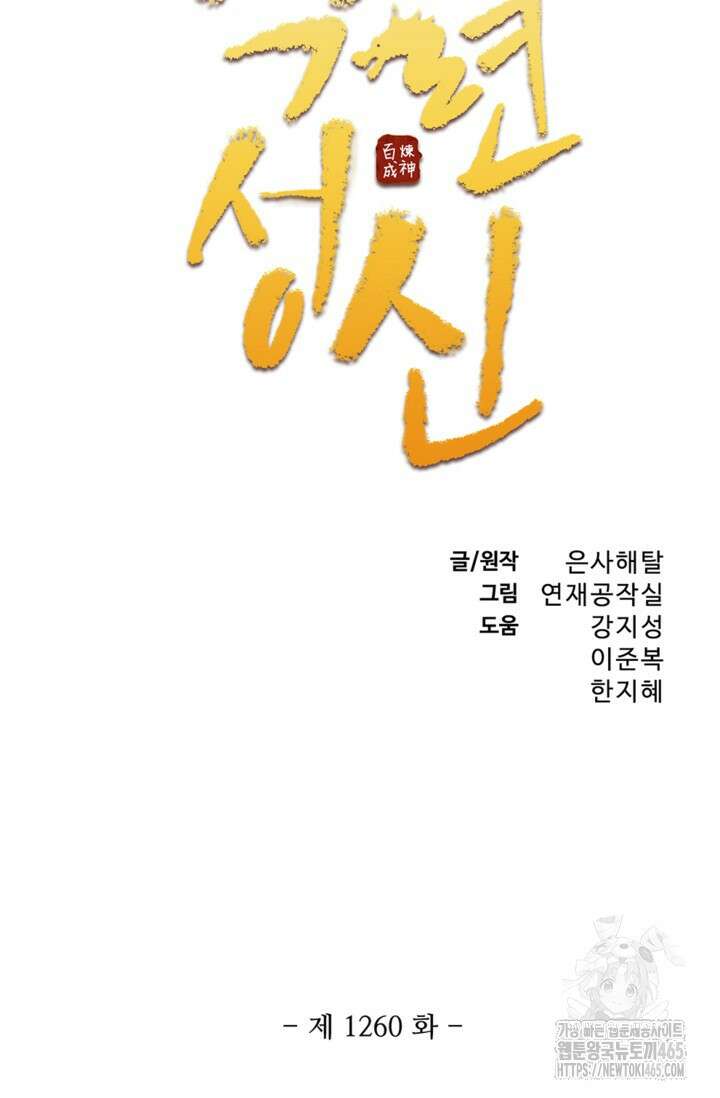 백련성신 1260화 5