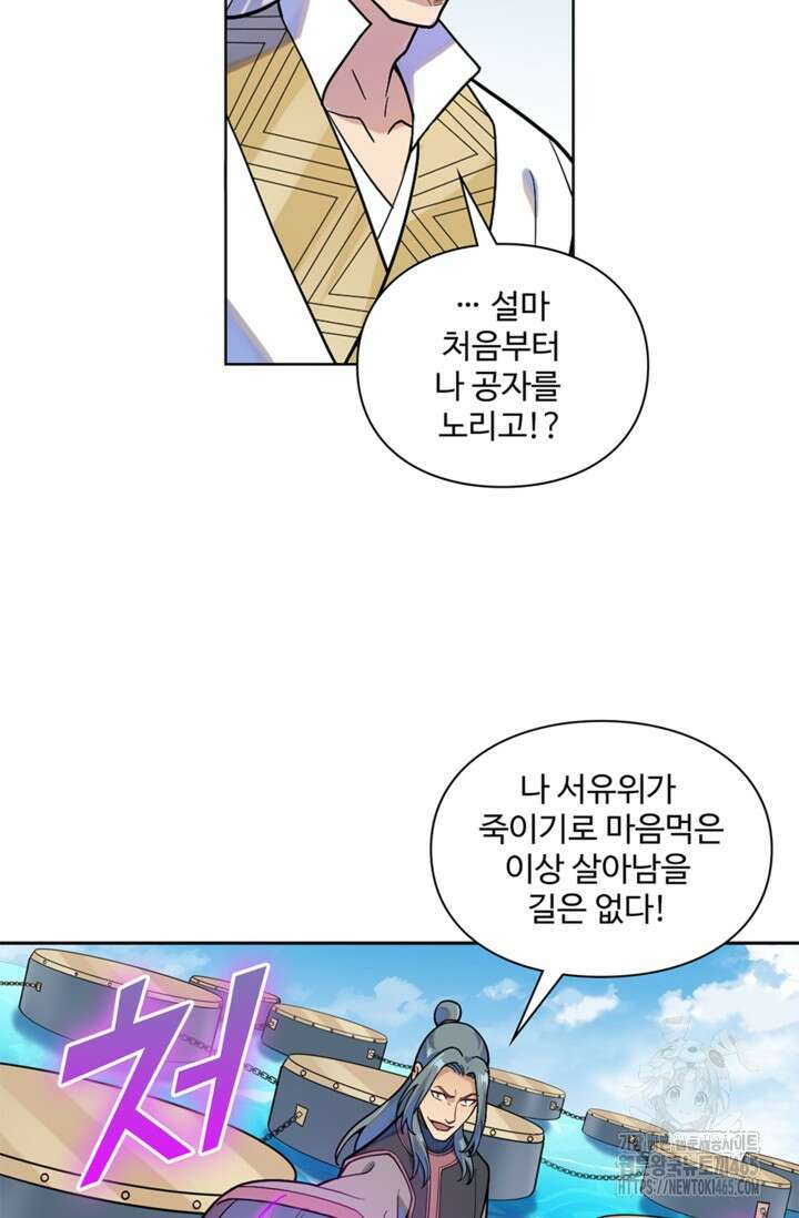 백련성신 1260화 48