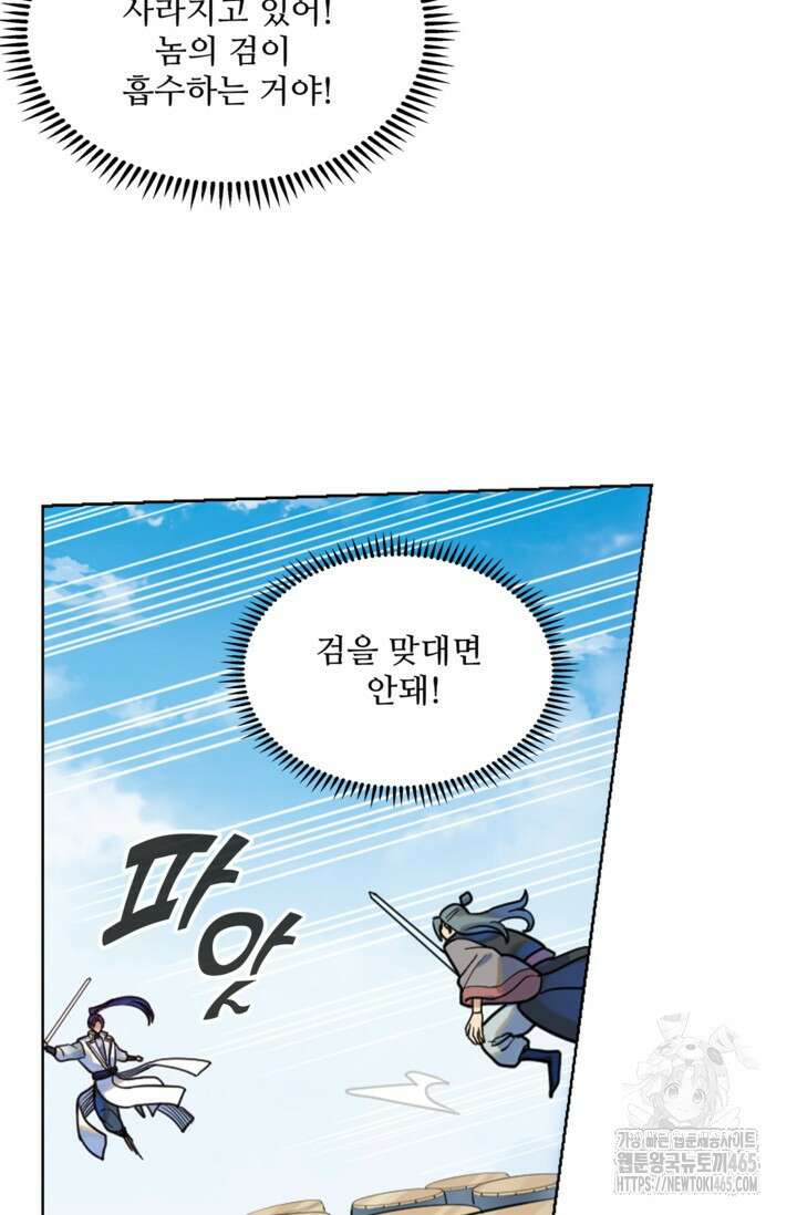 백련성신 1260화 67