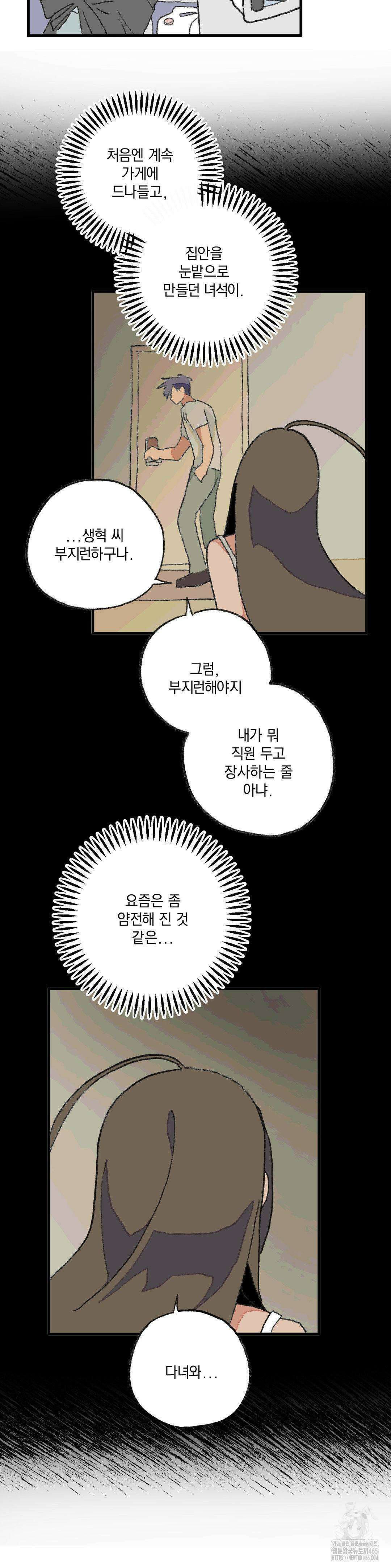 천생연분 9화 설녀 4