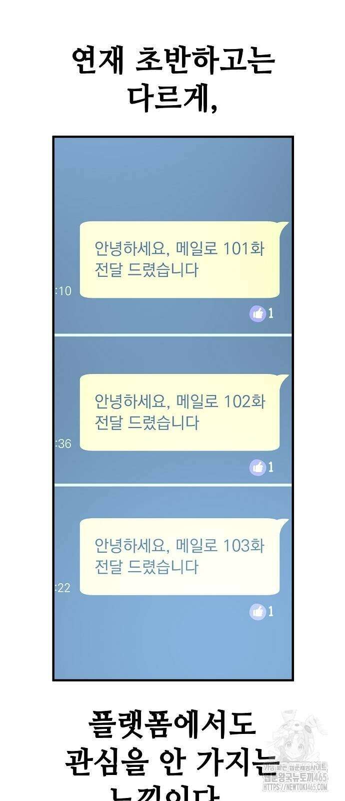 무직백수 계백순 130화 4