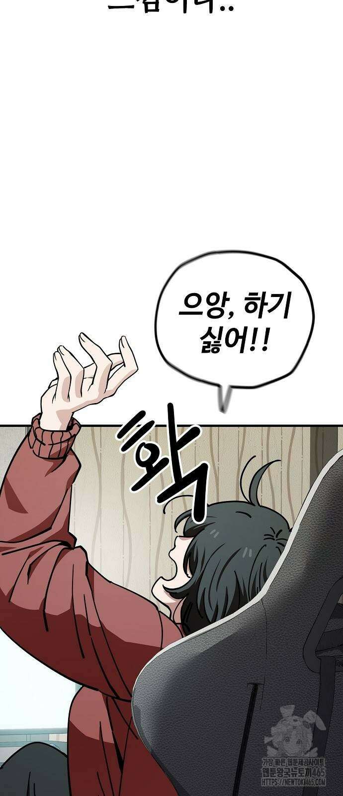 무직백수 계백순 130화 5