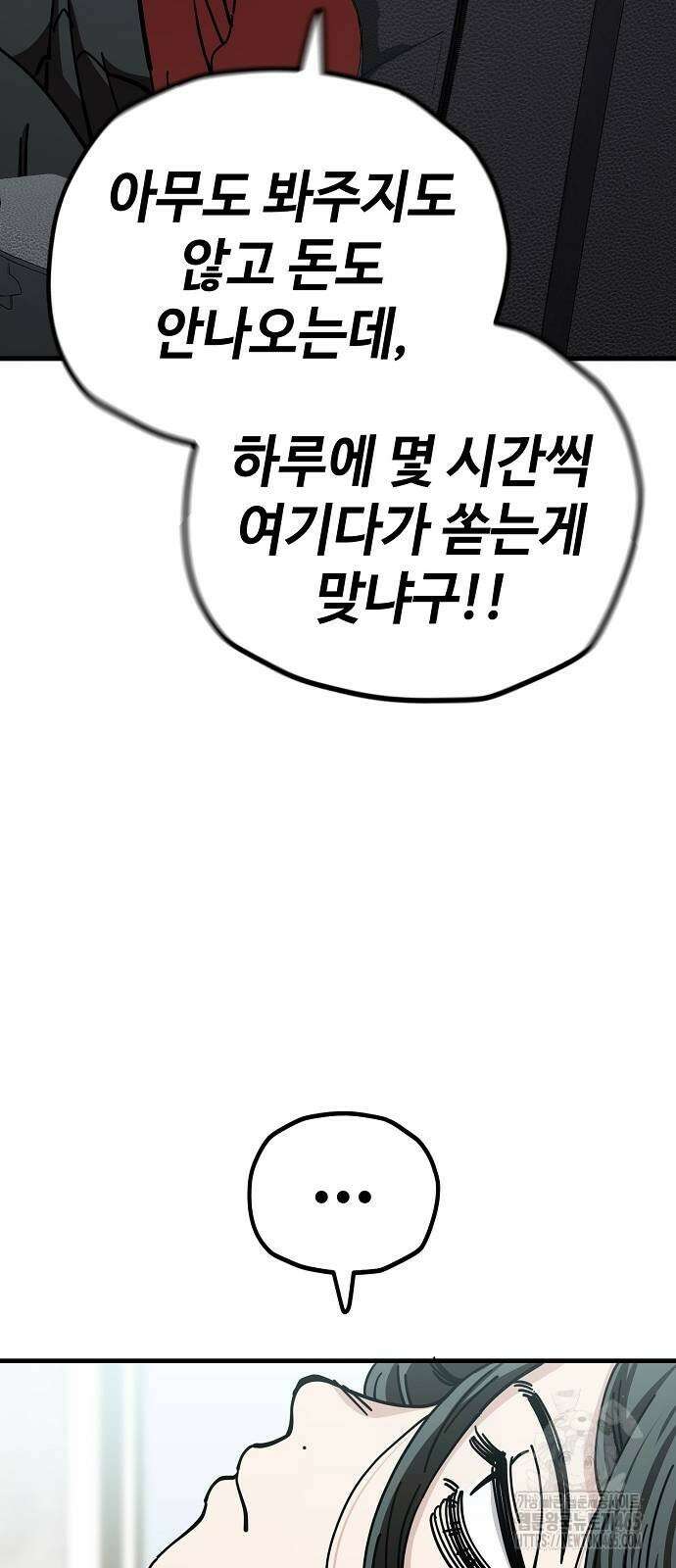 무직백수 계백순 130화 6