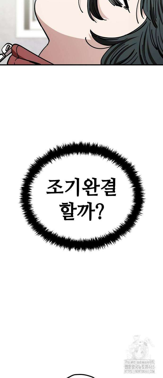 무직백수 계백순 130화 7