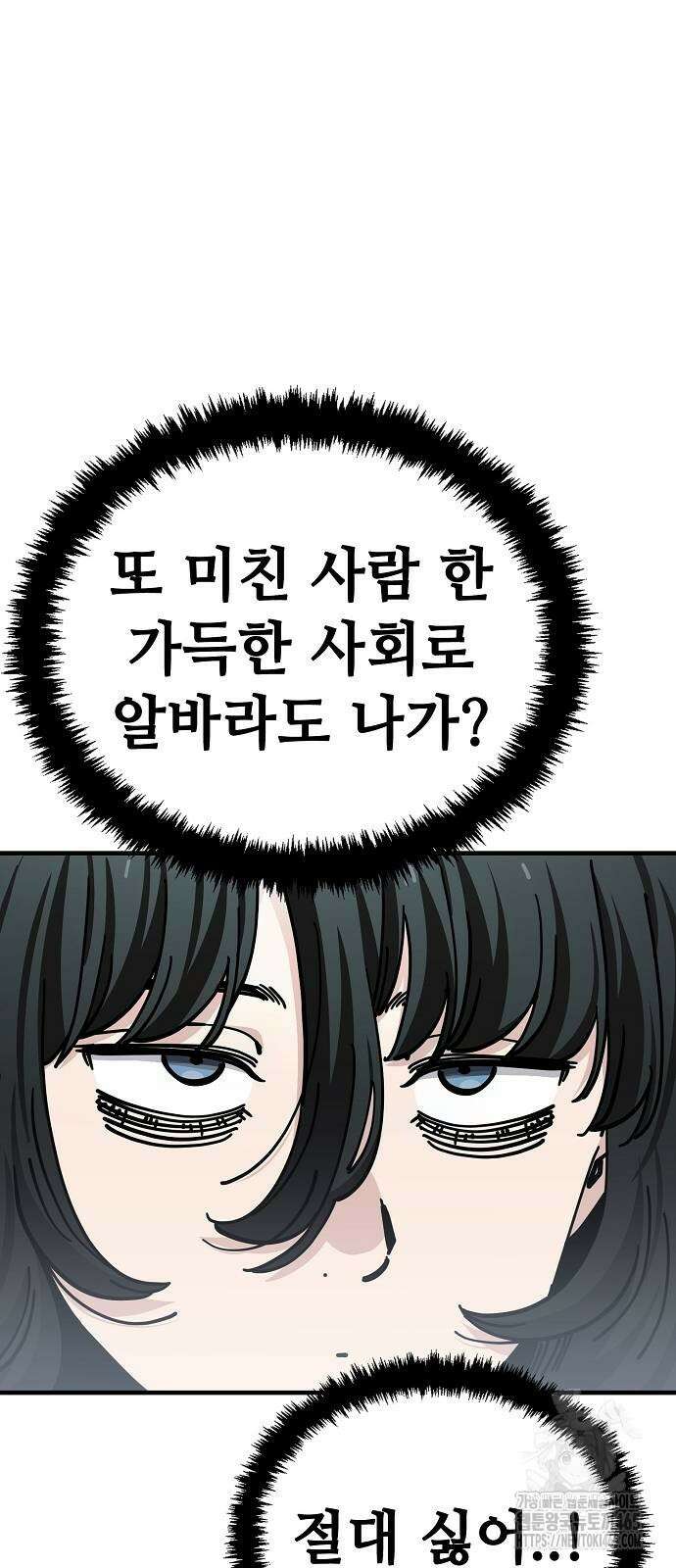 무직백수 계백순 130화 9