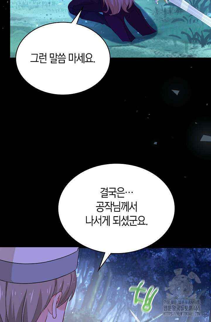 시한부라서 남주의 형과 결혼했더니 내게 집착한다 62화 14