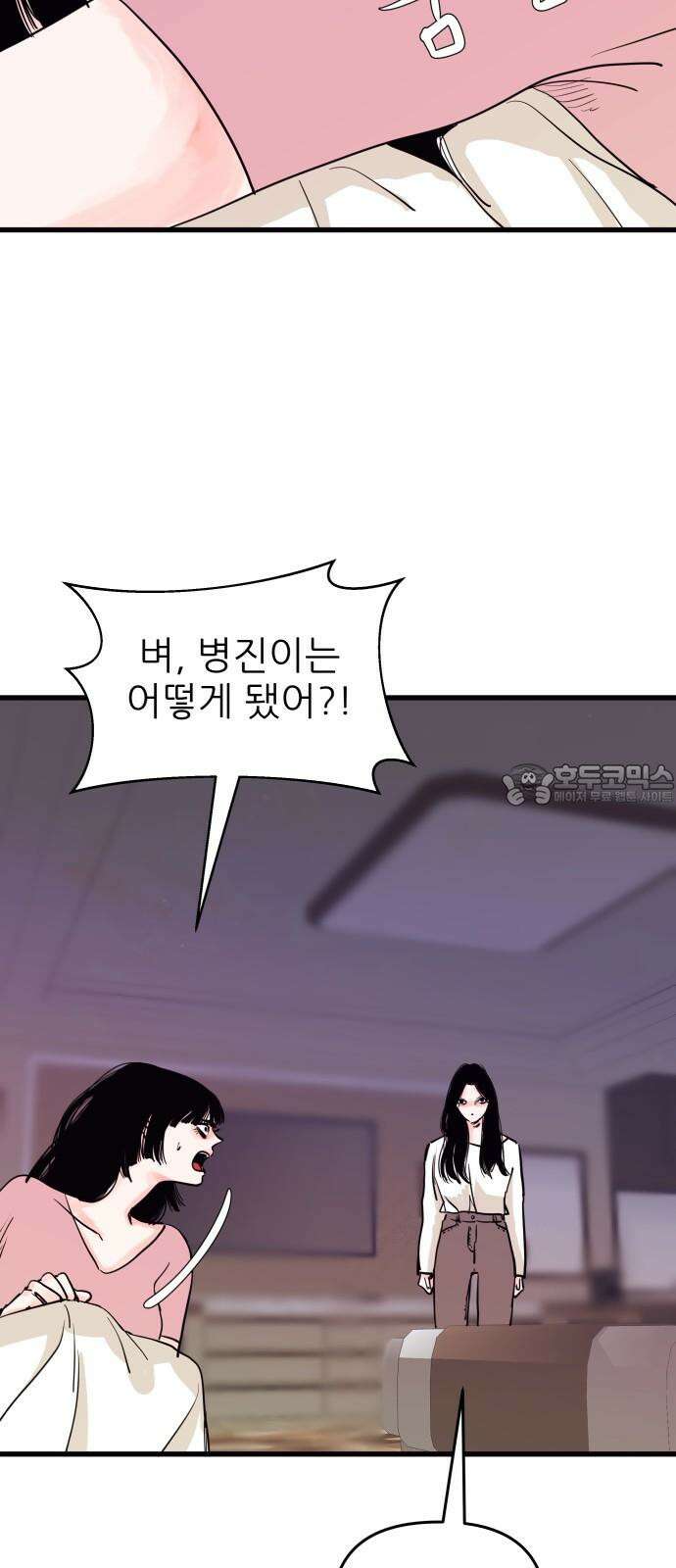 더 베이비시터 73화 - sympathy for xxx vengeance 12