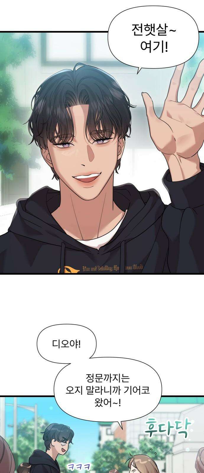 나의 신은 욕망꾸러기 52화 2
