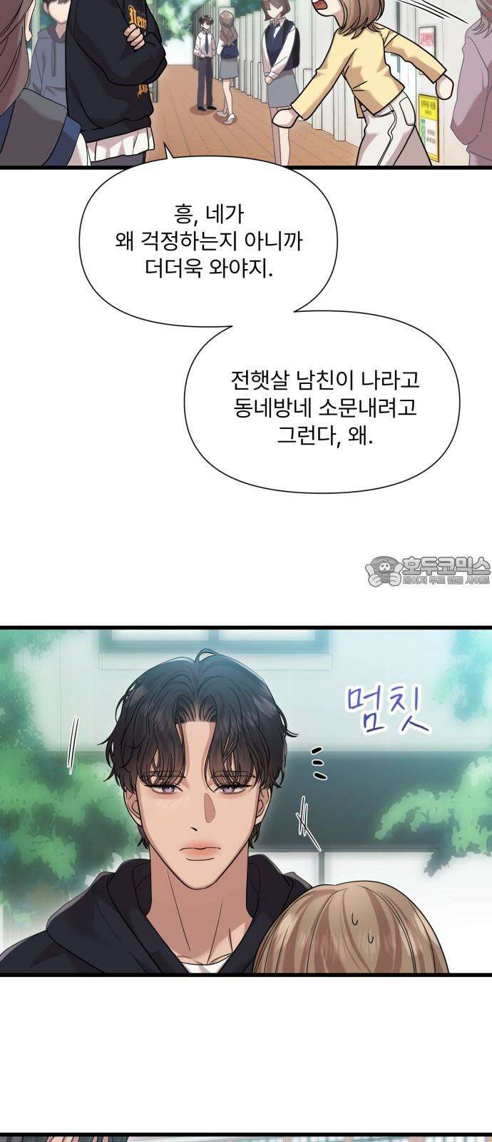 나의 신은 욕망꾸러기 52화 3