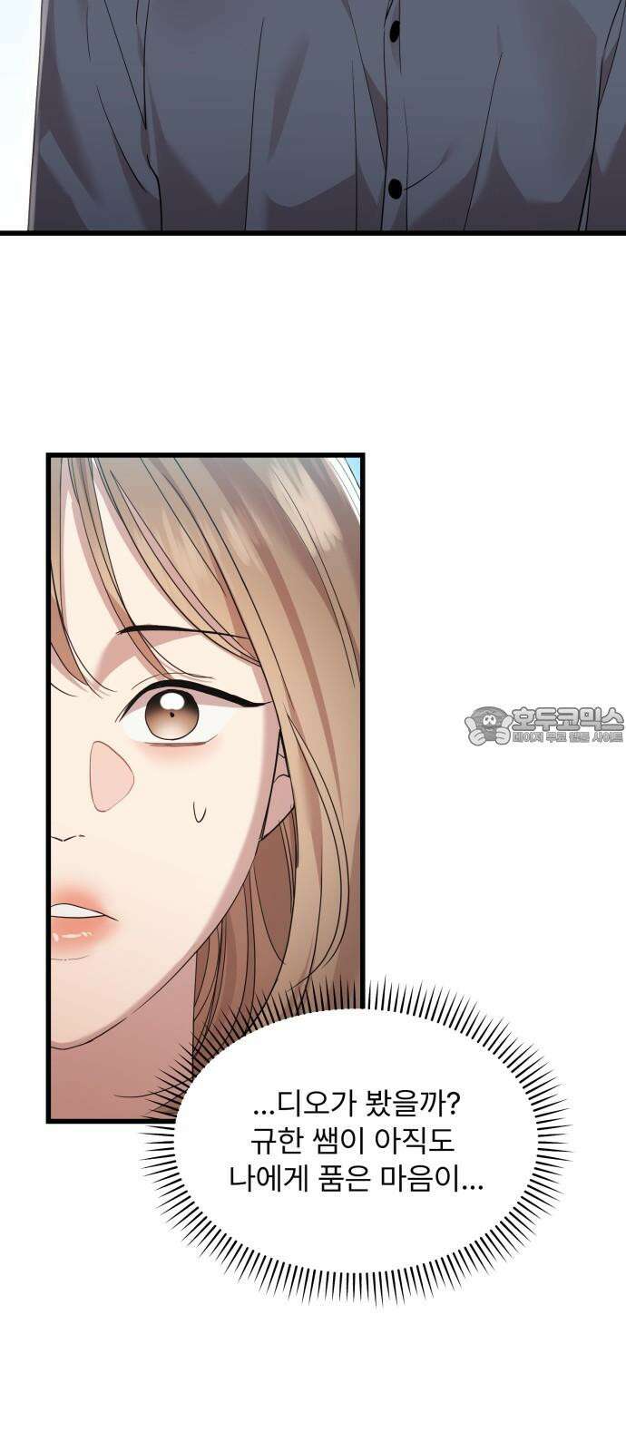 나의 신은 욕망꾸러기 52화 6