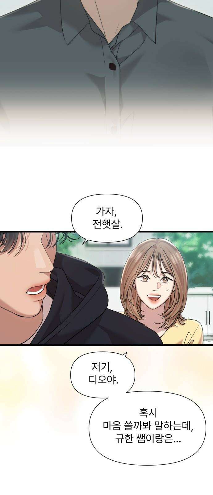 나의 신은 욕망꾸러기 52화 8