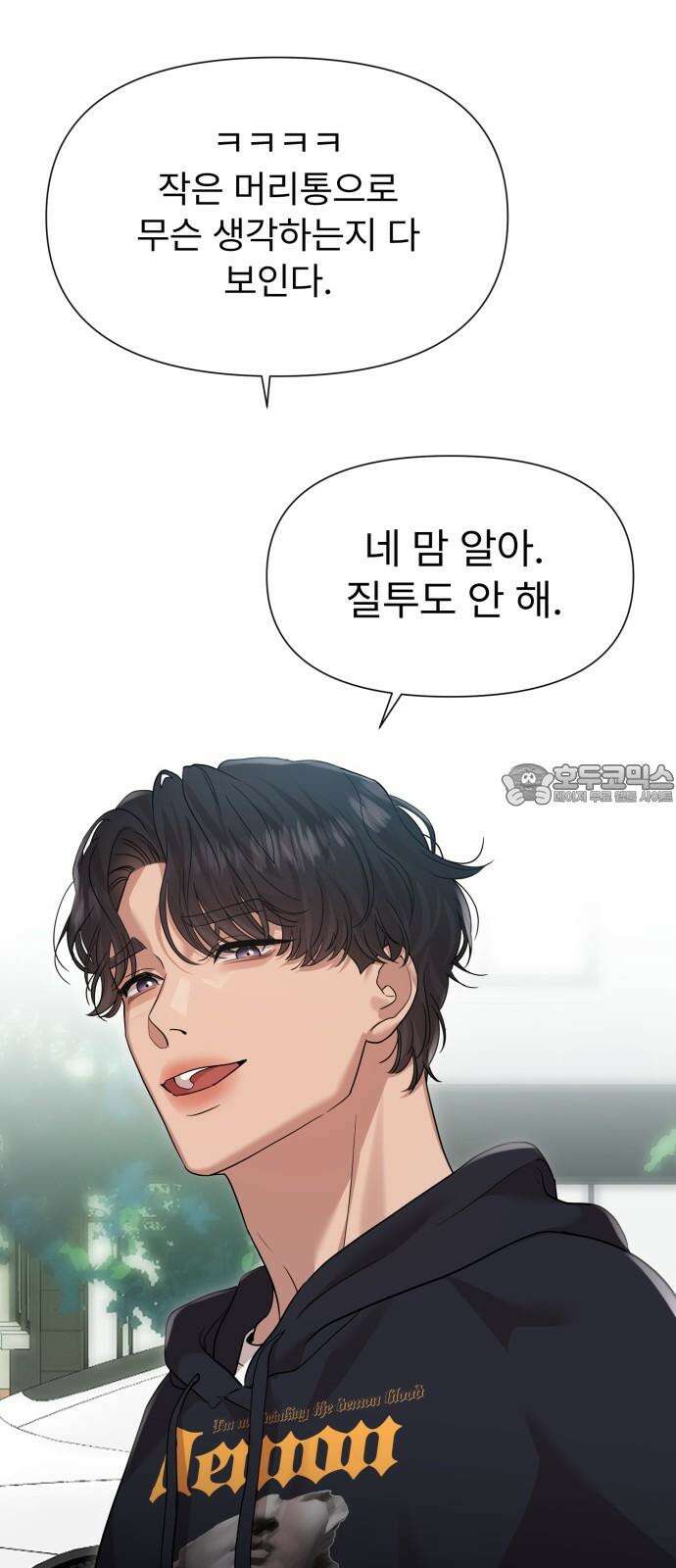 나의 신은 욕망꾸러기 52화 9