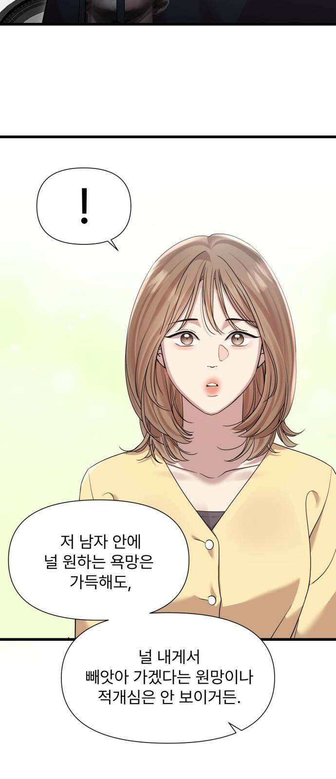 나의 신은 욕망꾸러기 52화 10