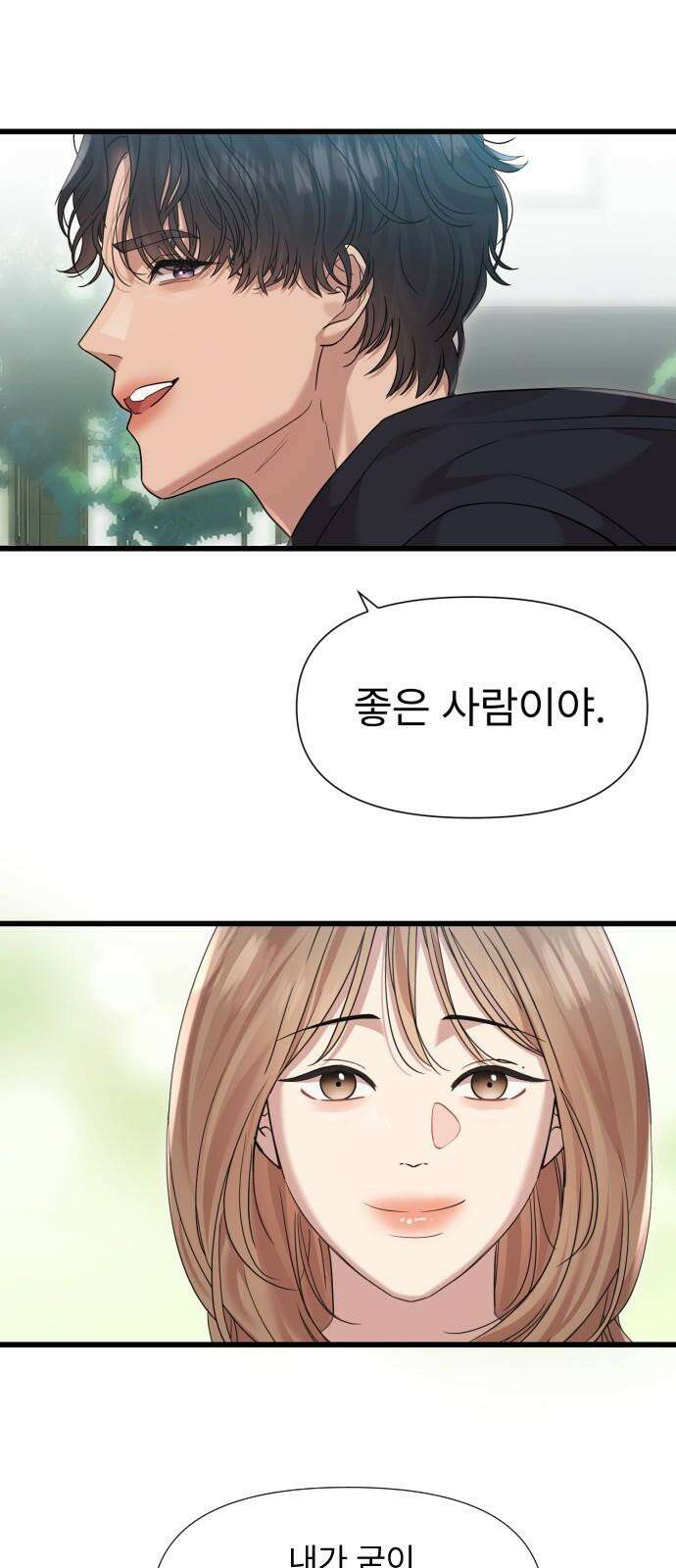 나의 신은 욕망꾸러기 52화 11