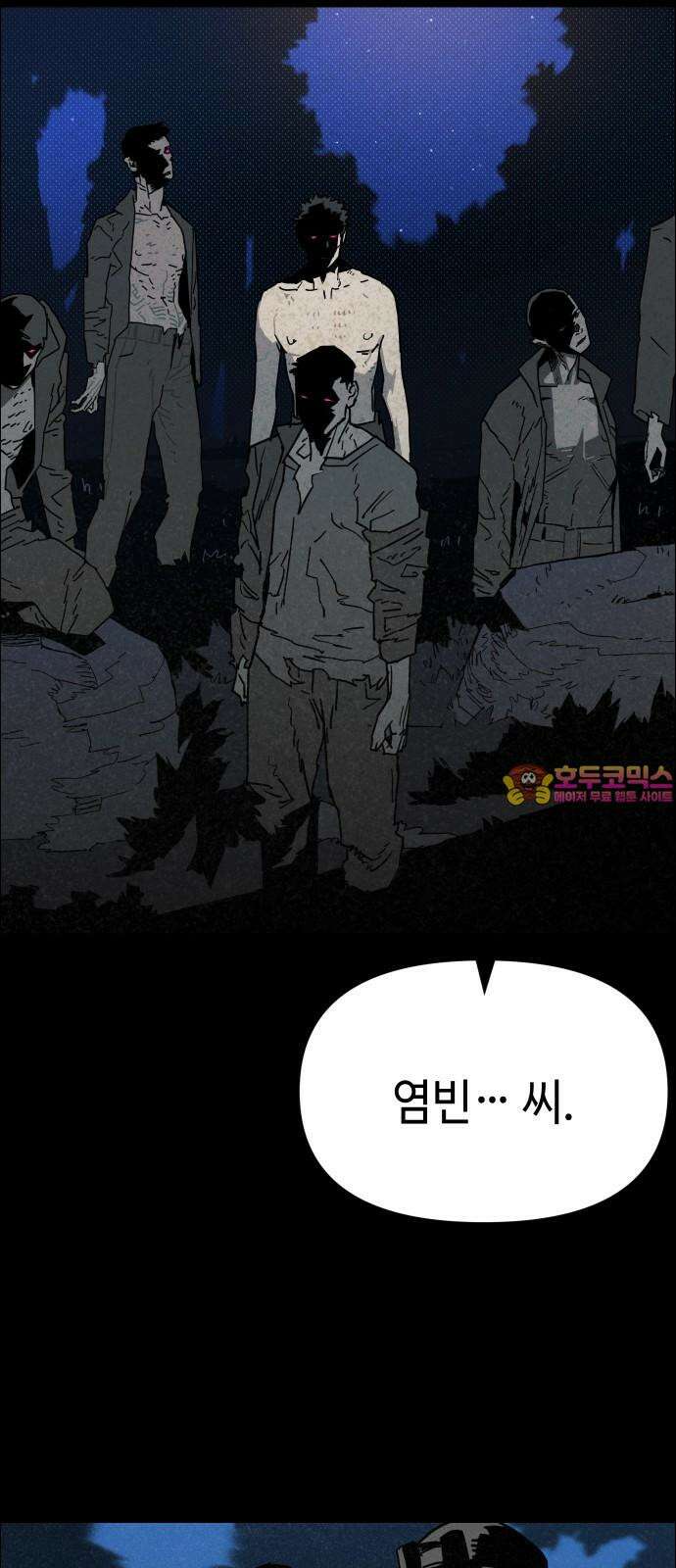 좀비상조 15화 1