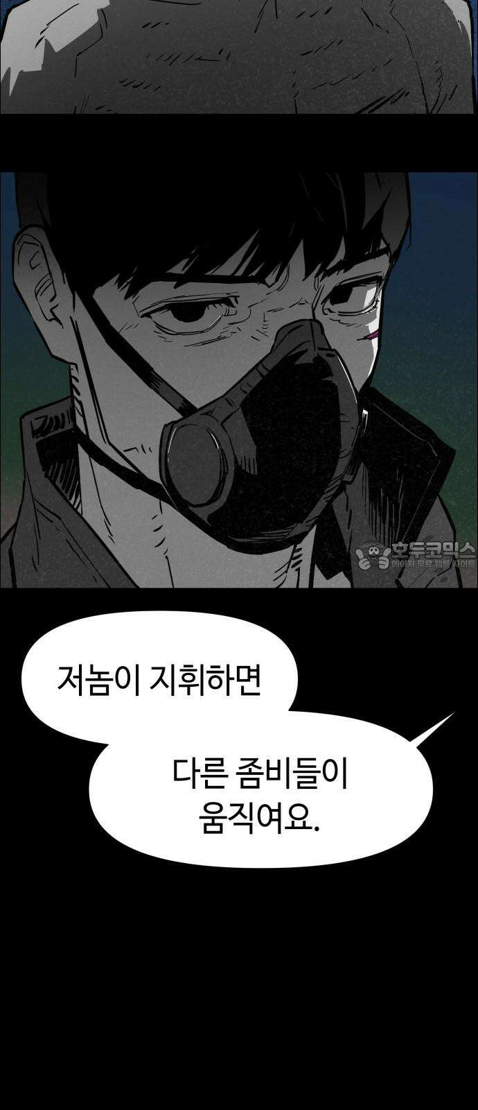 좀비상조 15화 3
