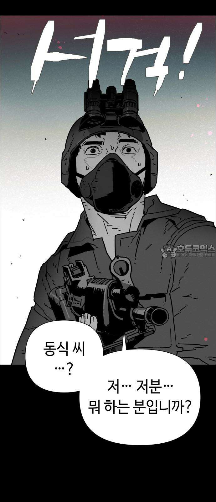 좀비상조 15화 12