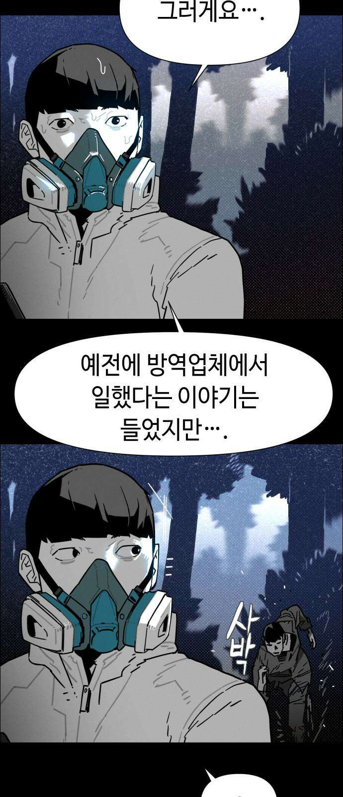 좀비상조 15화 14