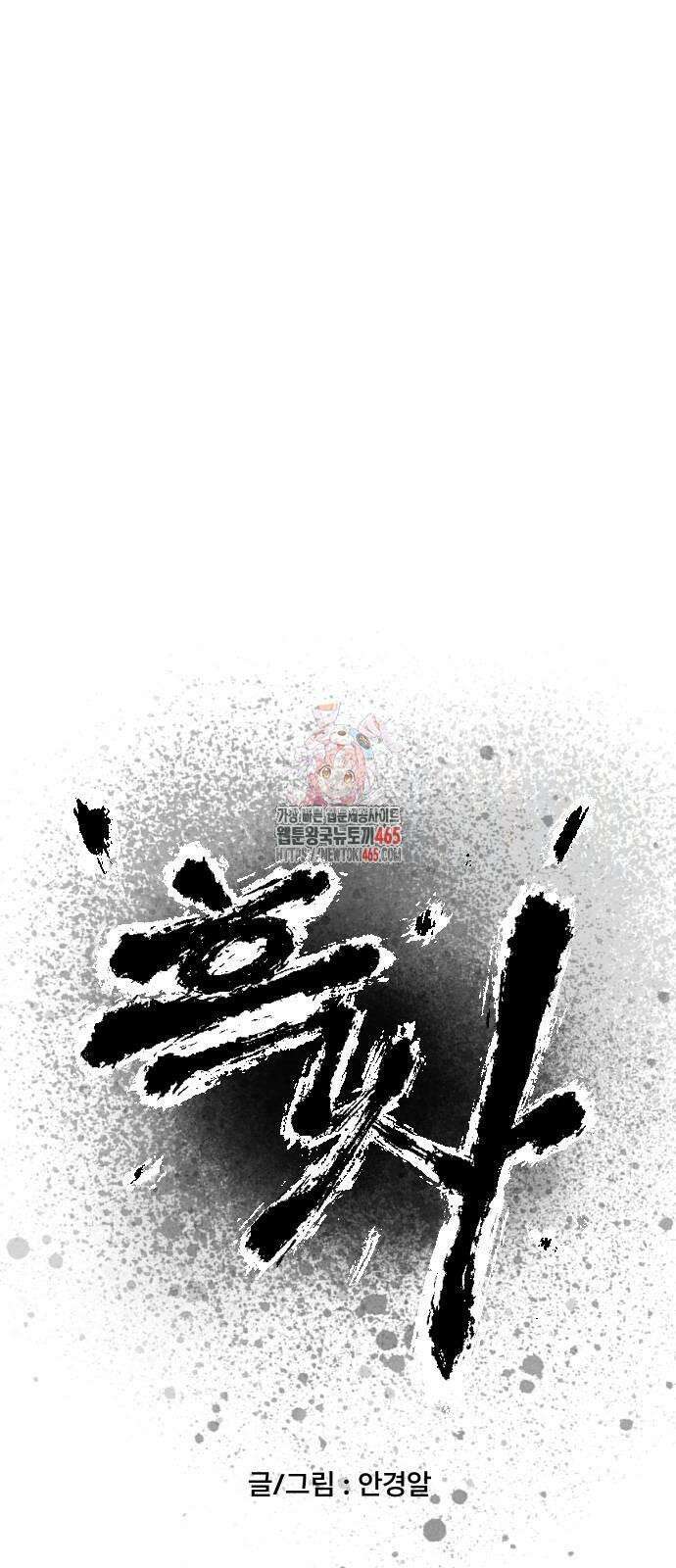 흑사 23화 1