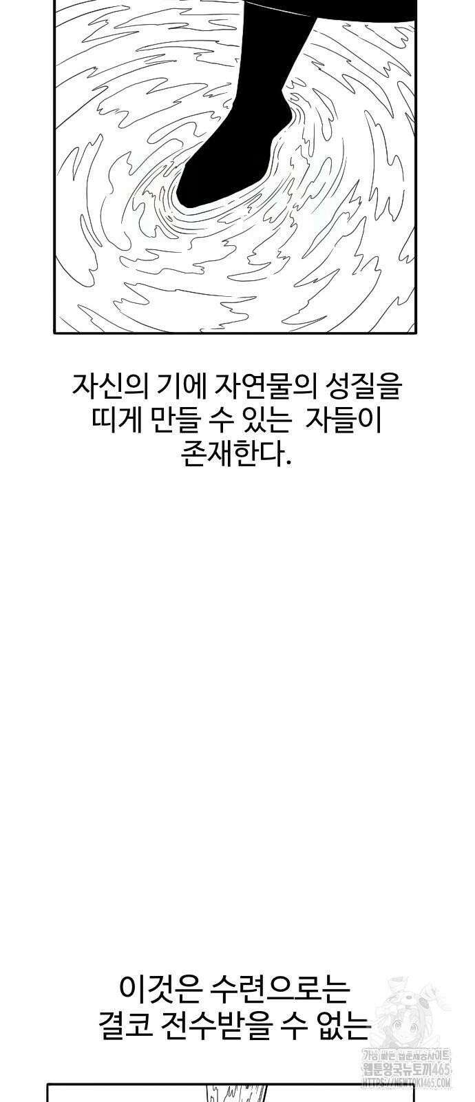 흑사 23화 4