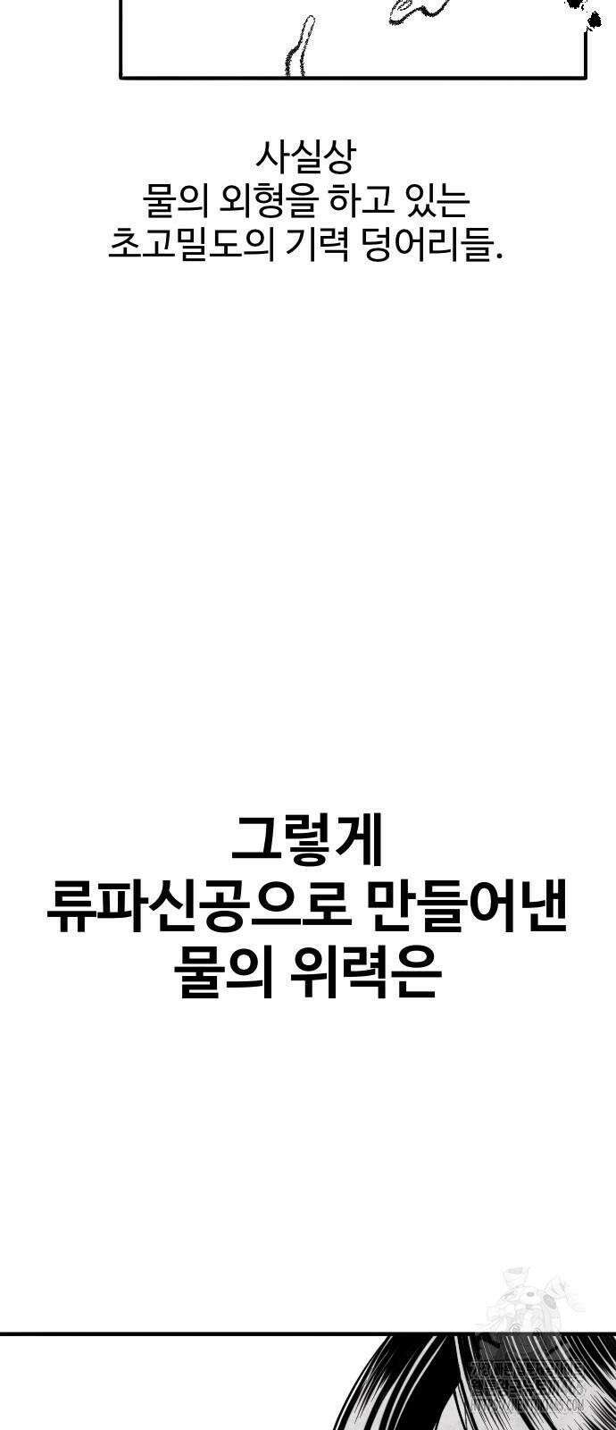 흑사 23화 10