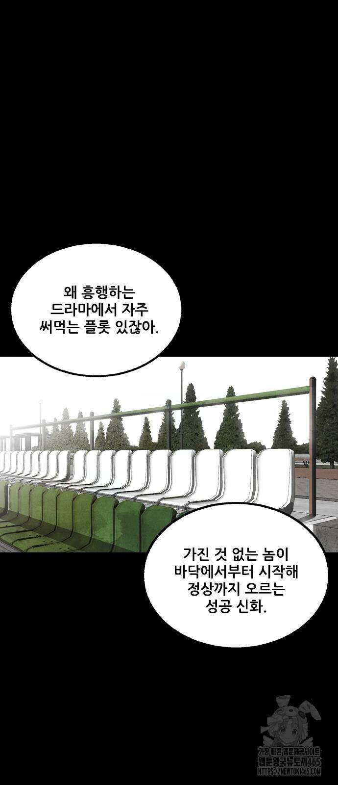 낫오버 28화 8
