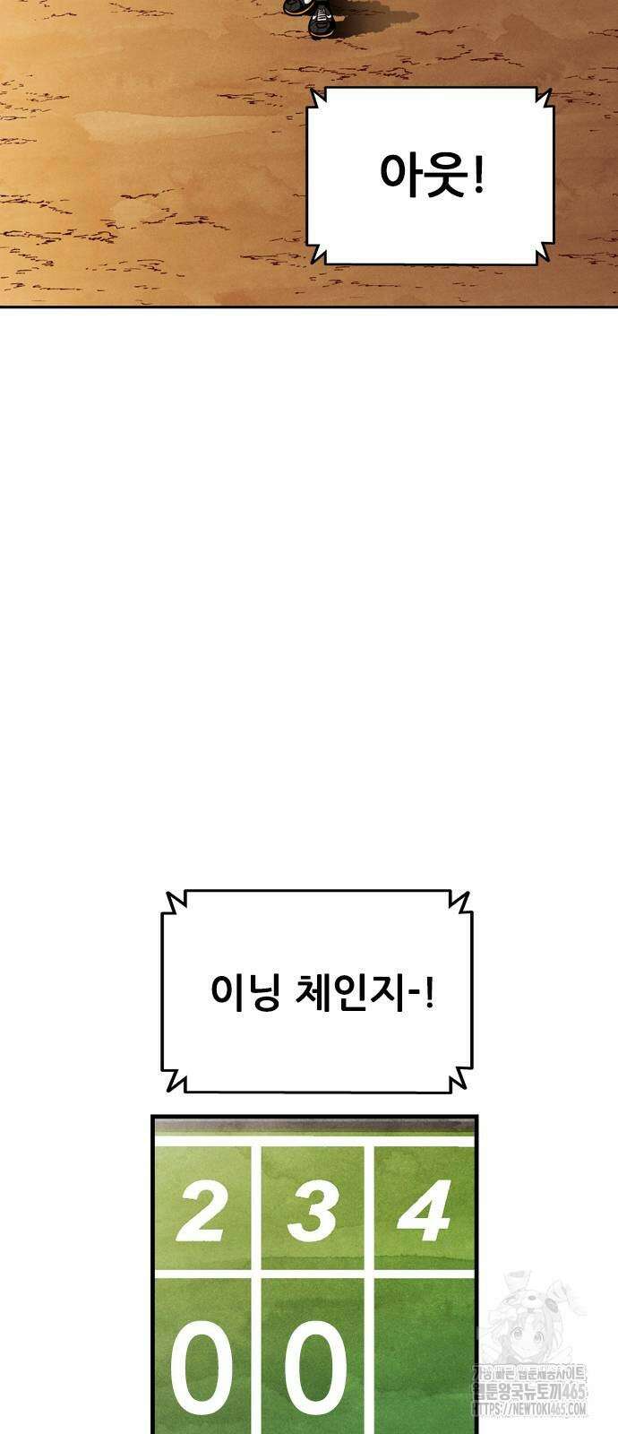 낫오버 28화 12