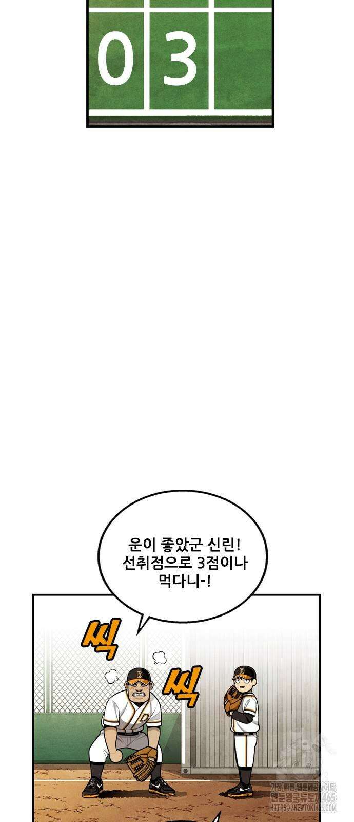 낫오버 28화 13