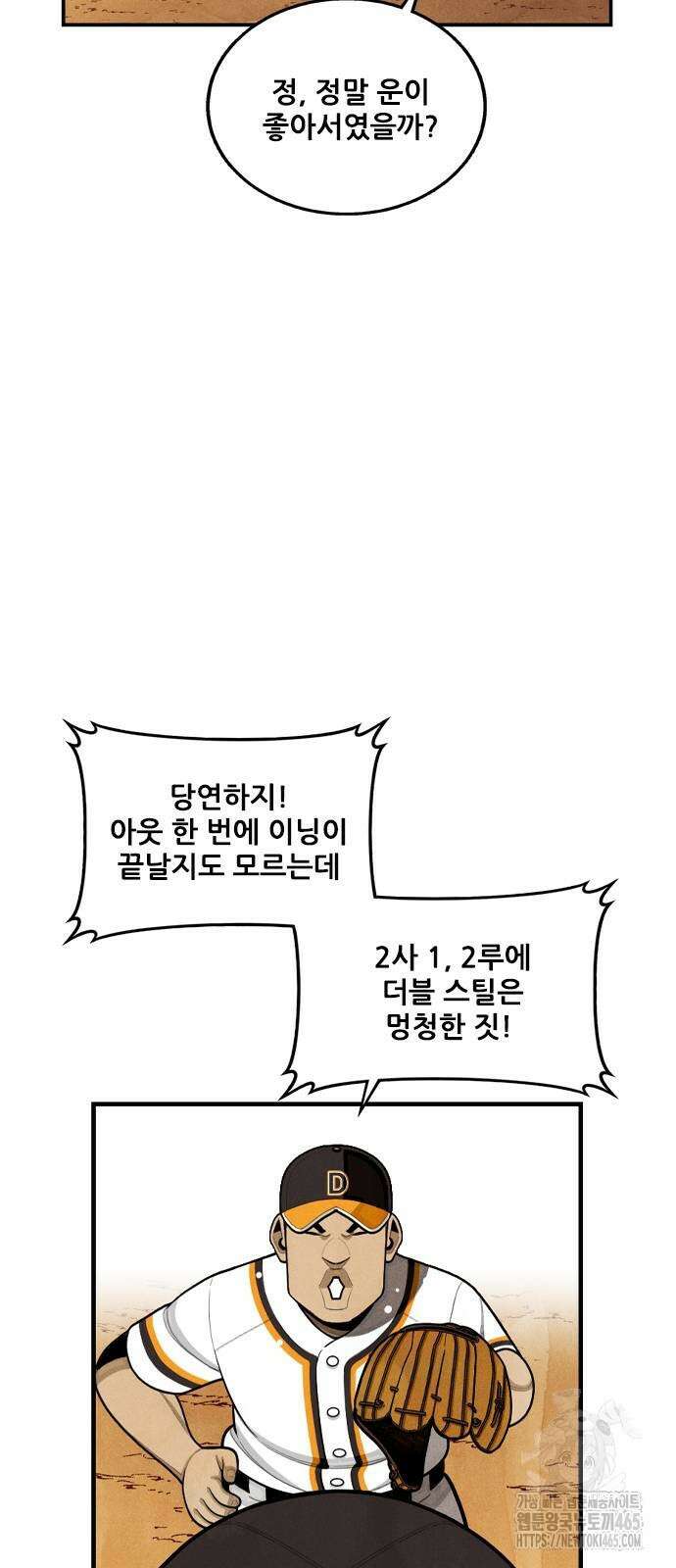 낫오버 28화 14