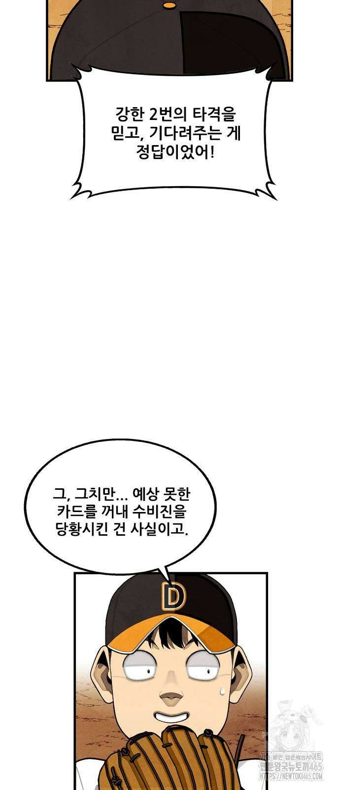 낫오버 28화 15