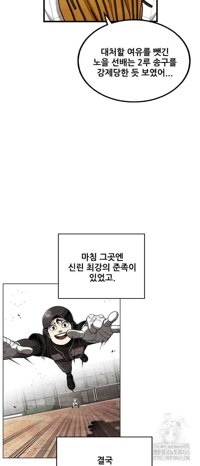 낫오버 28화 16