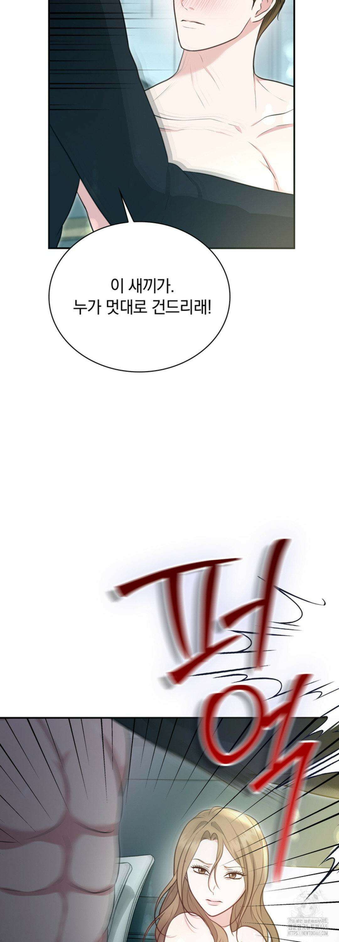 함부로 대해지는 취향 24화 5