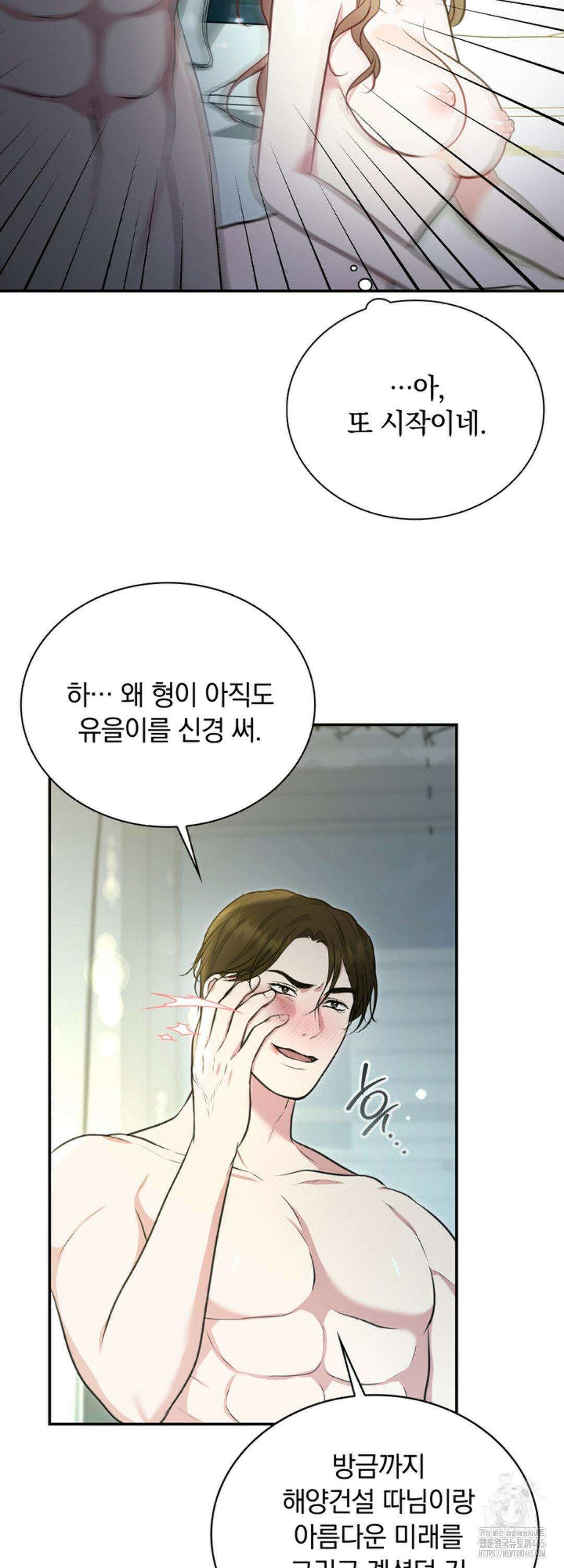 함부로 대해지는 취향 24화 6