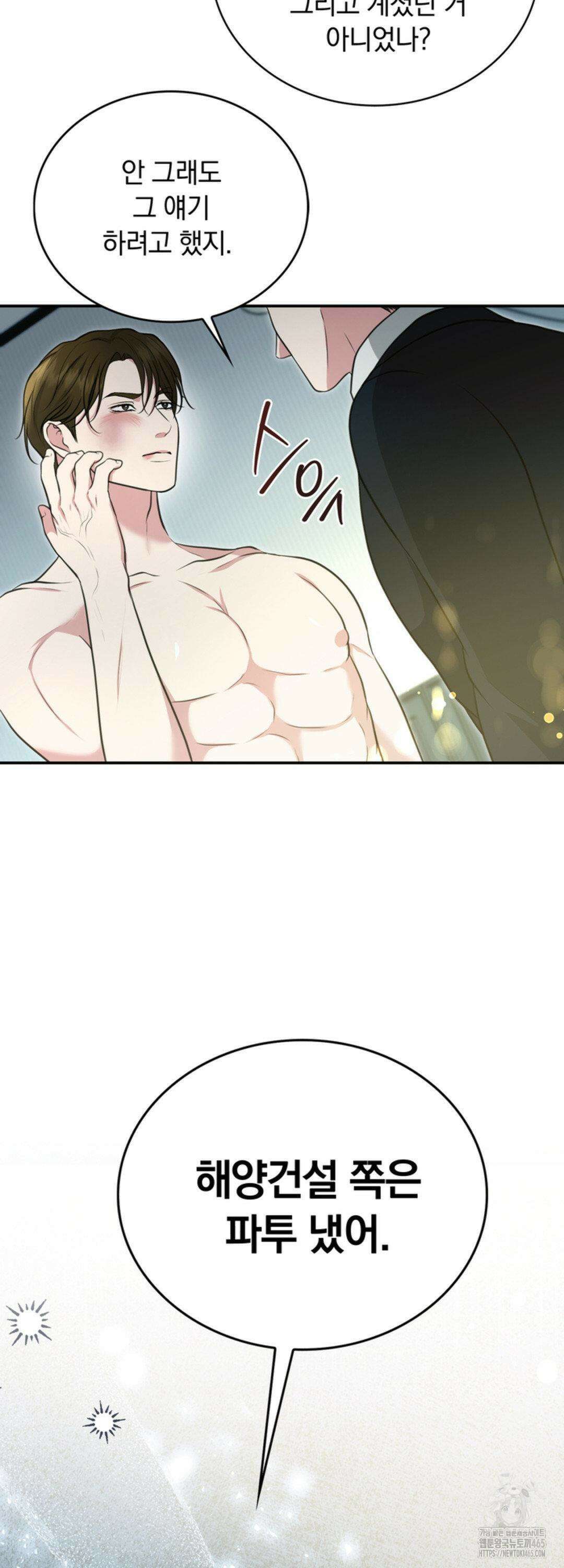 함부로 대해지는 취향 24화 7