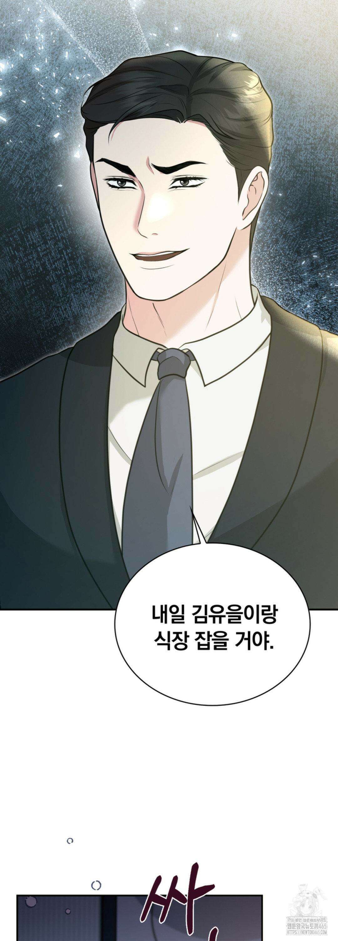 함부로 대해지는 취향 24화 8