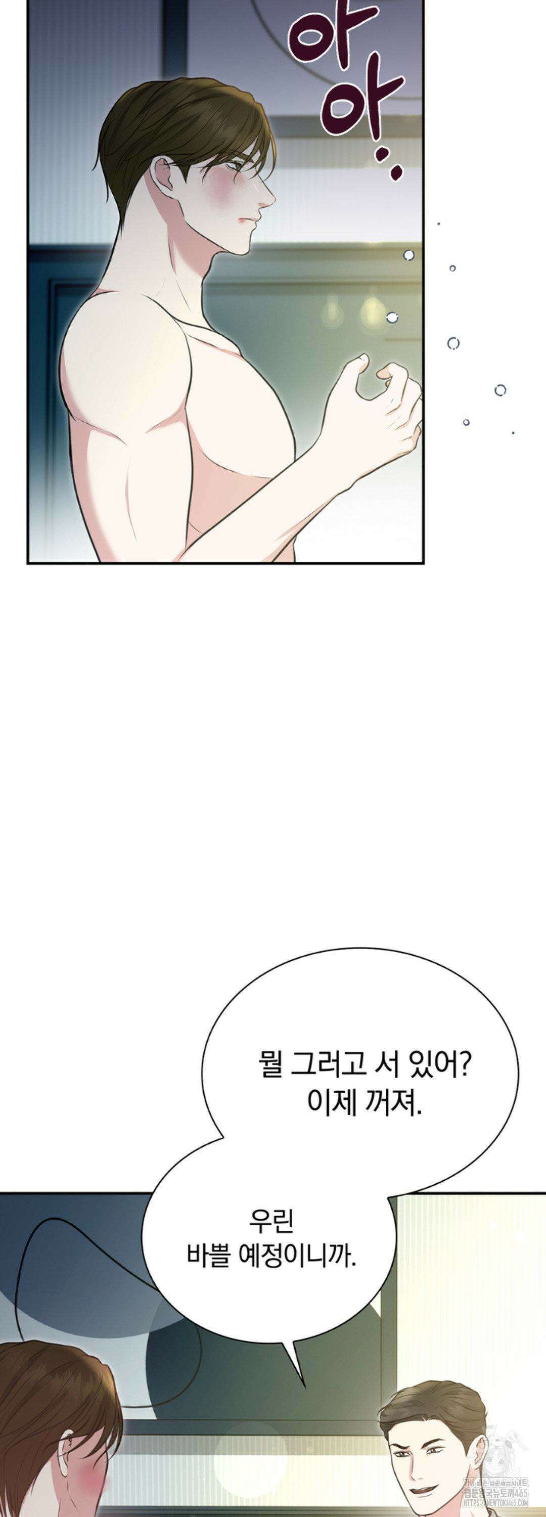 함부로 대해지는 취향 24화 9