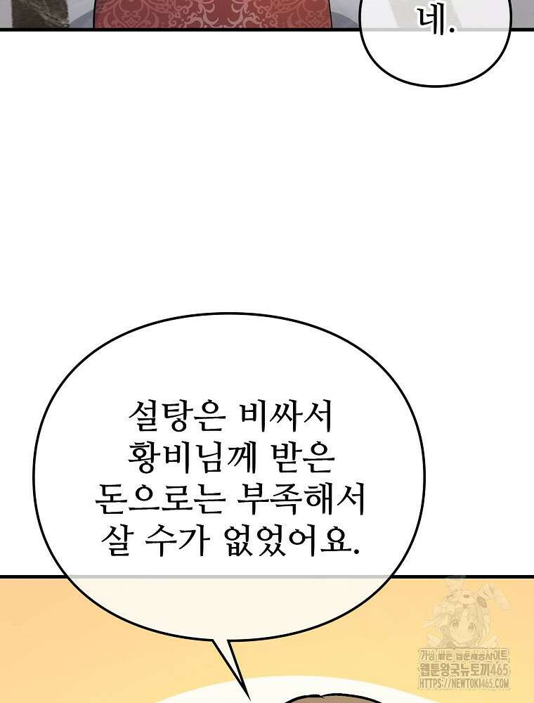 악녀 알리시아가 나라를 구하는 방법 4화 6